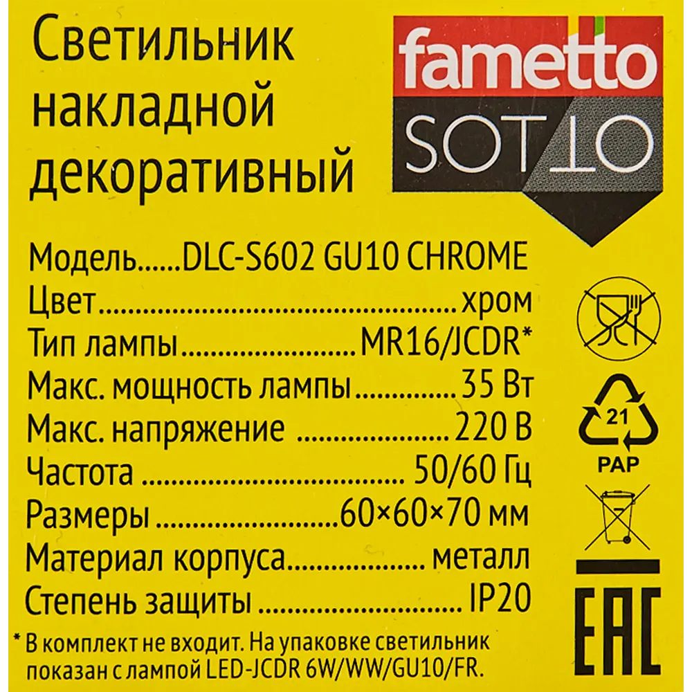 Светильник точечный накладной Fametto S602 IP20 GU10 цвет хром 84609112 STLM-2105134  - Вид №6