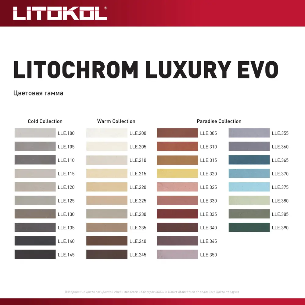 Litokol Litochrom Luxury Evo - эластичная затирка для плитки цвет Багамы 2кг 85586084 STLM-0064279 - Вид №6