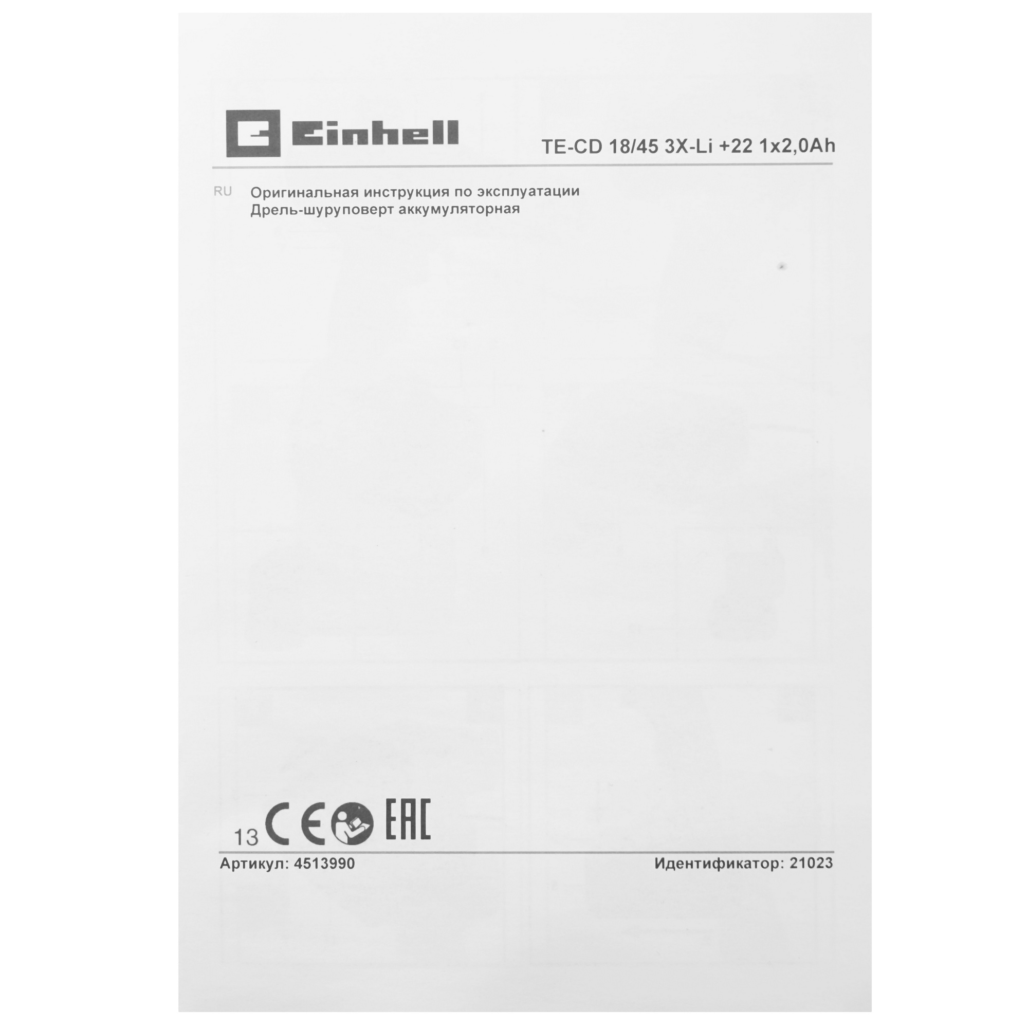 Дрель-шуруповерт Einhell PXC TE-CD 18/45 3X-Li Power X Change 18V 9167316 STDN-0119547 - Вид №8