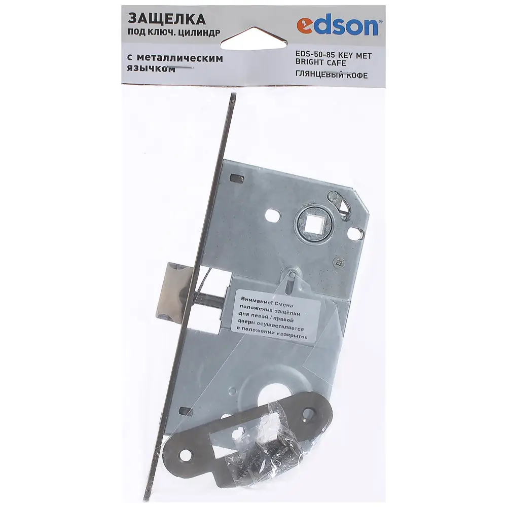 EDSON Защёлка под ключ металлическая EDS-50-85 для входных и межкомнатных дверей 81964453 STLM-0015700 - Вид №3