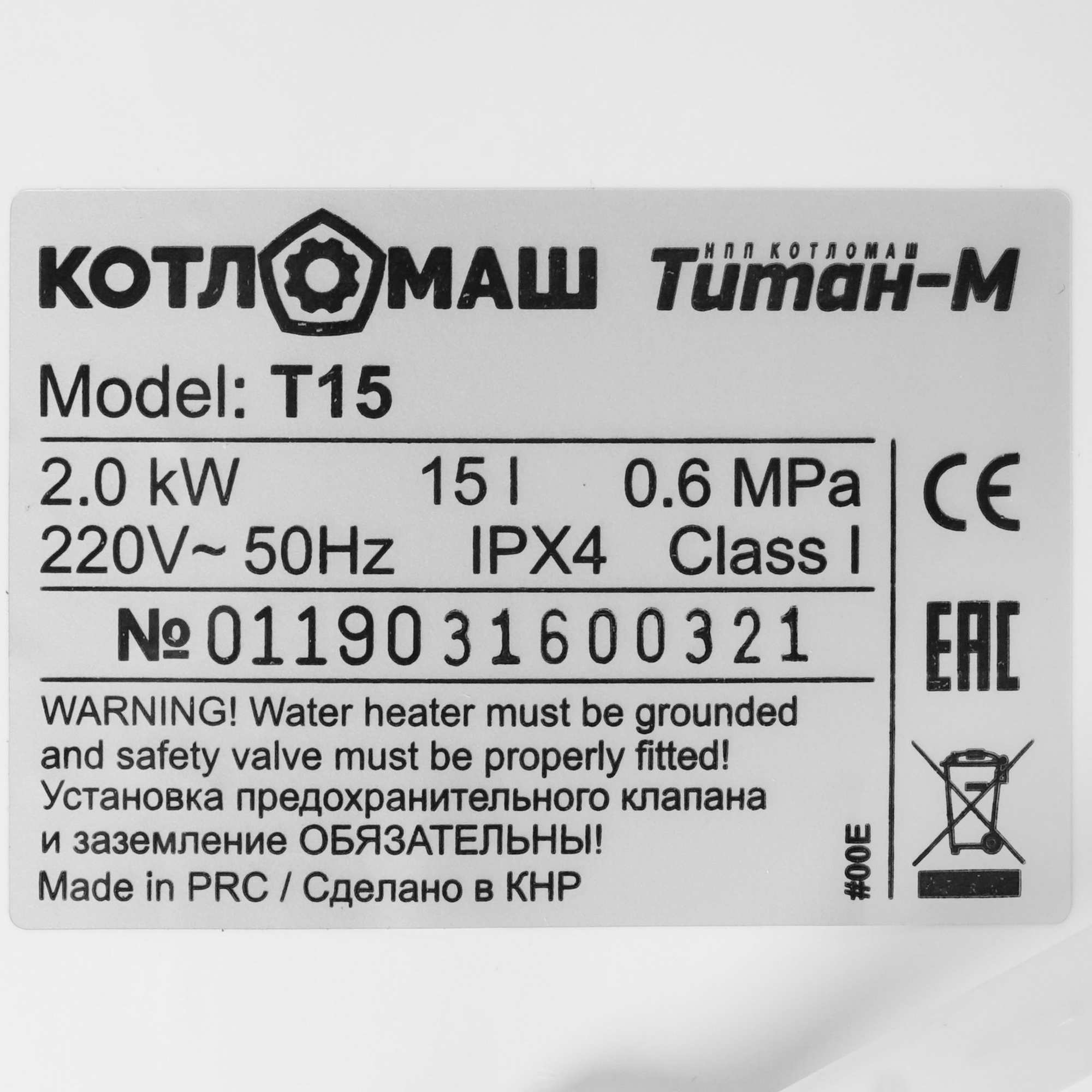 5307977 Водонагреватель электрический КОТЛОМАШ Титан-М Т15 STDN-0003591 - Вид №3