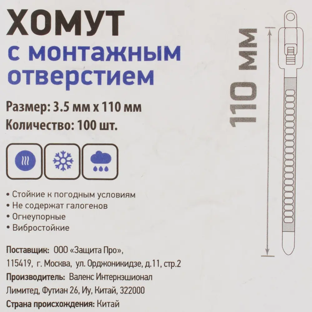 Хомуты с монтажным отверстием 3.5х110 мм 100 шт. 81927649 STLM-2054516 Santreyd  - Вид №2
