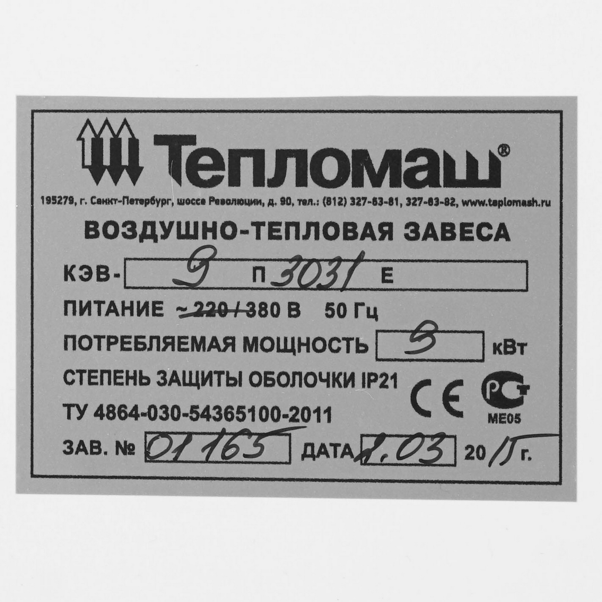 7998547 Тепловая завеса Тепломаш КЭВ-9П3031Е с пультом HL10 STDN-0076122 - Вид №3