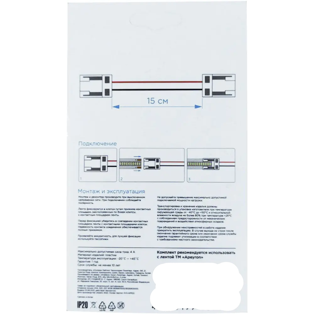 Коннекторы APEYRON для LED-ленты 24V с клипсами и проводами 87978644 STLM-0917710 - Вид №2