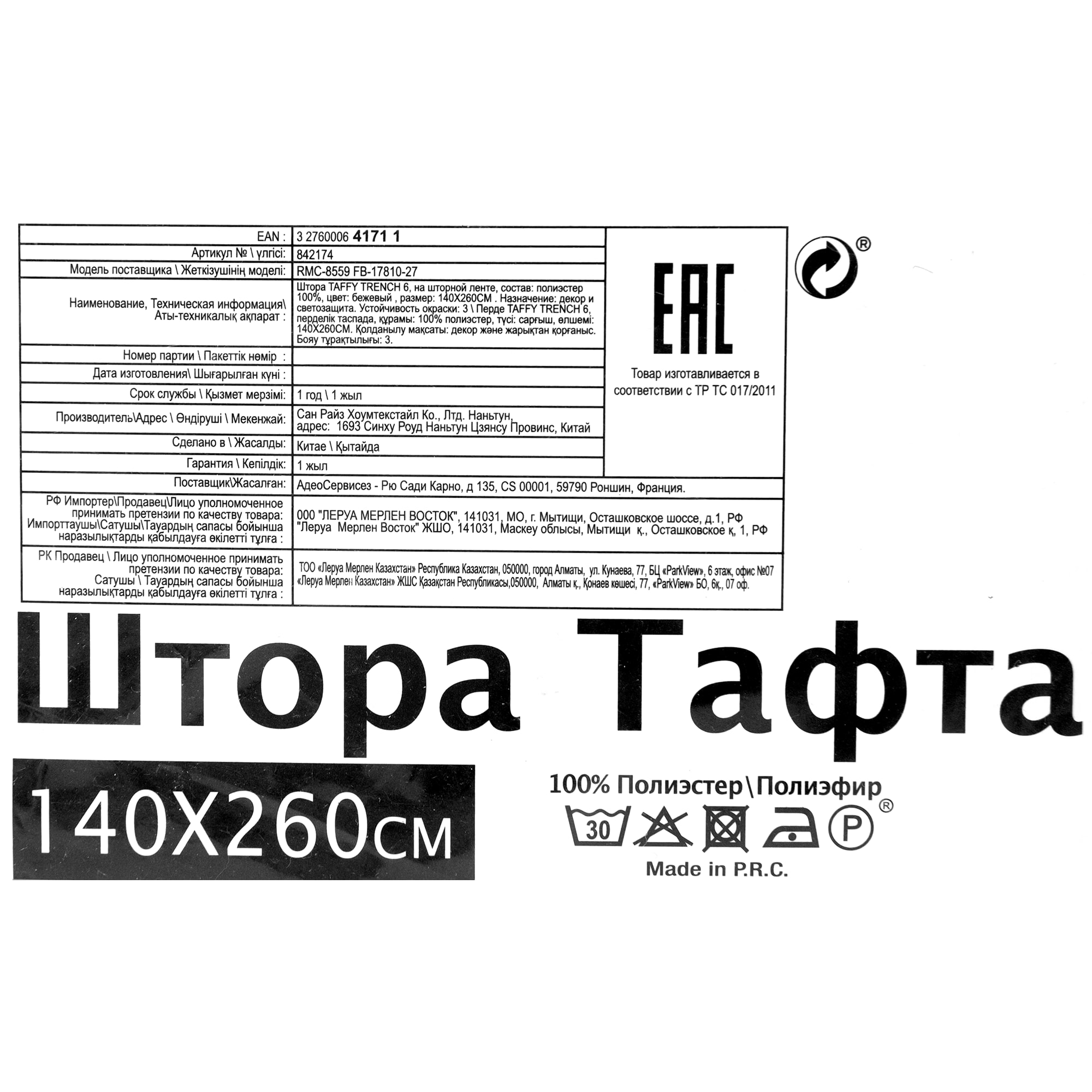 82111948 Штора на ленте «TAFFY TRENCH 6», 140х260 см, однотон, цвет бежевый Santreyd  - Вид №5