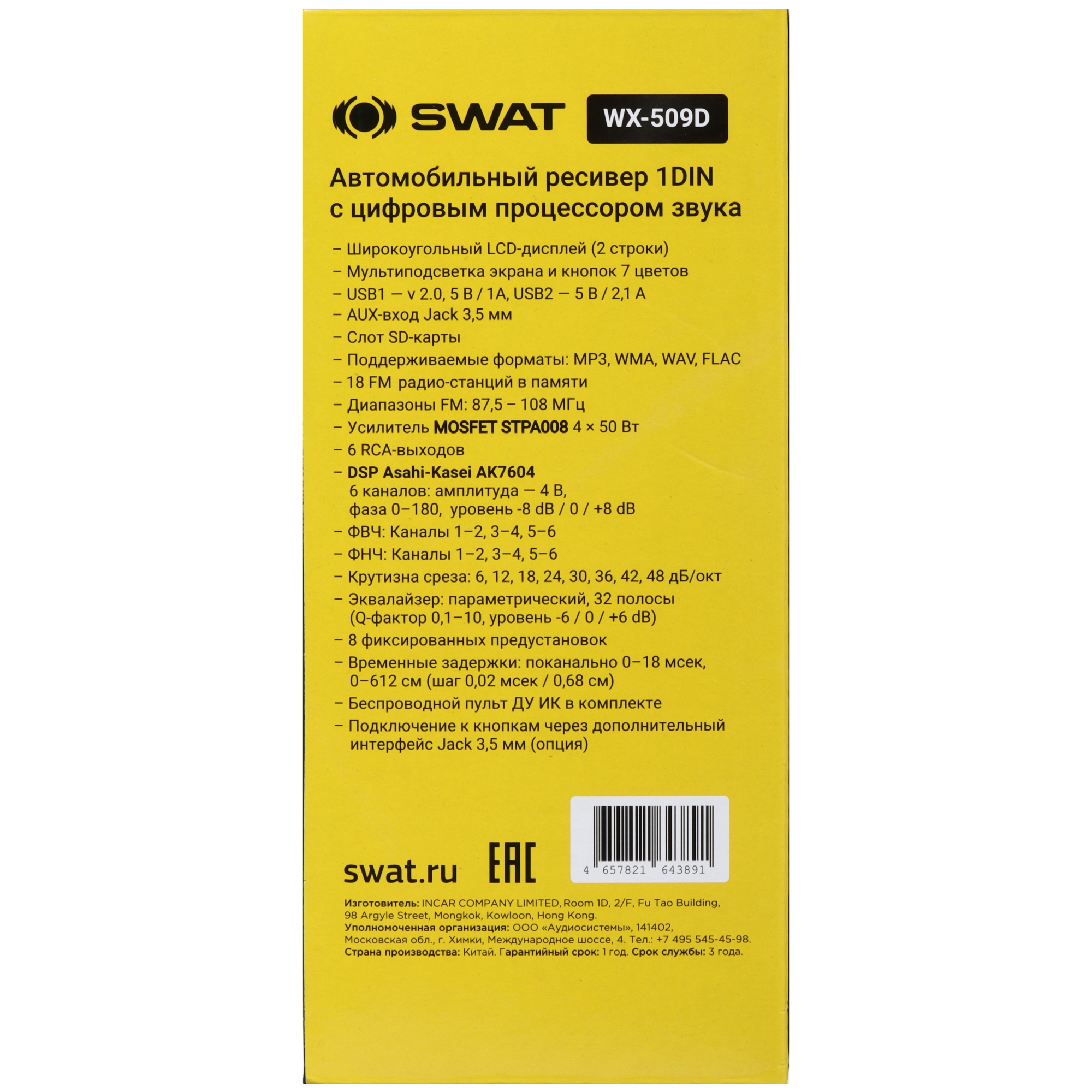 9190049 Автопроигрыватель SWAT WX-509D STDN-0057053 - Вид №6