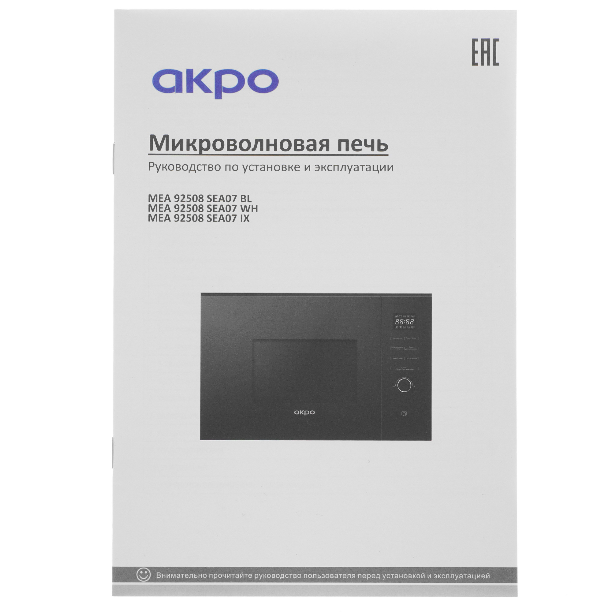 9925693 Встраиваемая микроволновая печь Akpo MEA 92508 SEA07 IX серебристый STDN-0038784 - Вид №8