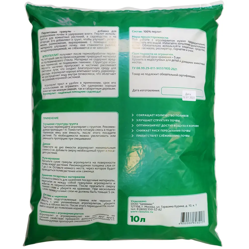 Перлит агротехнический Santreyd 10 л для улучшения почвы 82743346 STLM-0035299 - Вид №1
