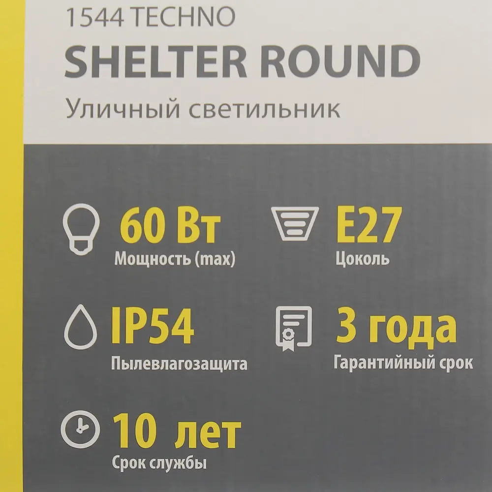 Бра уличное Elektrostandard «Techno» 1544, 1хE27, IP54, цвет чёрный 82025338 STLM-2122942  - Вид №3