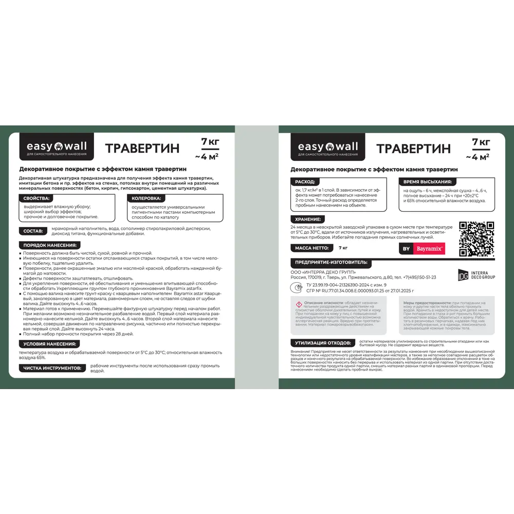 Декоративная краска BAYRAMIX с эффектом травертина для интерьера 89416929 STLM-1566945 - Вид №1