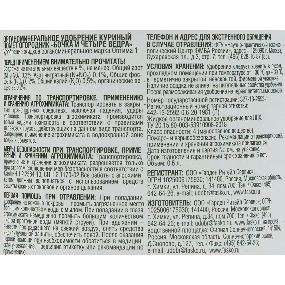 Куриный помет Бочка и 4 ведра 0.6л 84529152 STLM-2145764 Огородник  - Вид №2