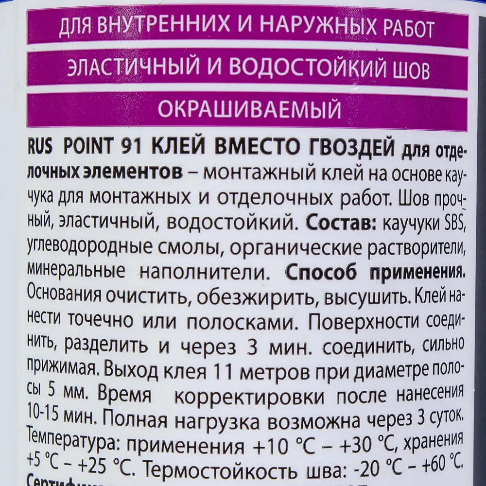 Клей Point 91 для отделочных элементов 280 мл STLM-2151659 - Вид №2