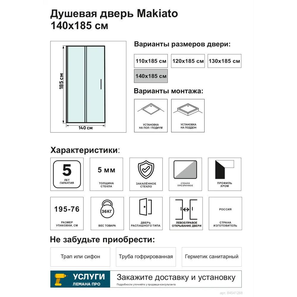 Santreyd Makiato - Душевое ограждение с раздвижной дверью 84541288 STLM-0051716 - Вид №4