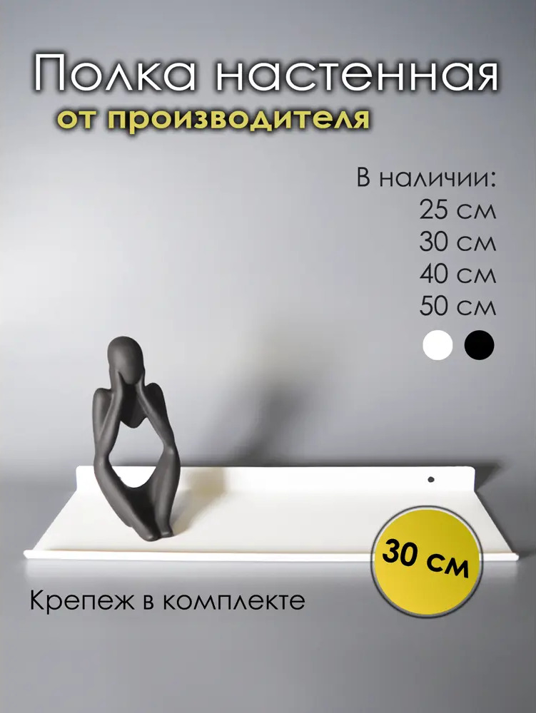 91729069 Полка Blacksteelone 30x12 см металл цвет белый STLM-1090403
