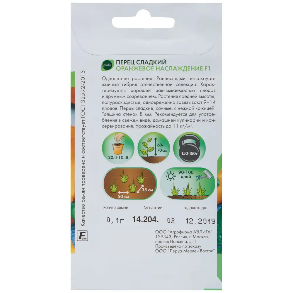 Семена перца GEOLIA Оранжевое наслаждение F1 - ранний урожайный гибрид 17585199 STLM-0008357 - Вид №1