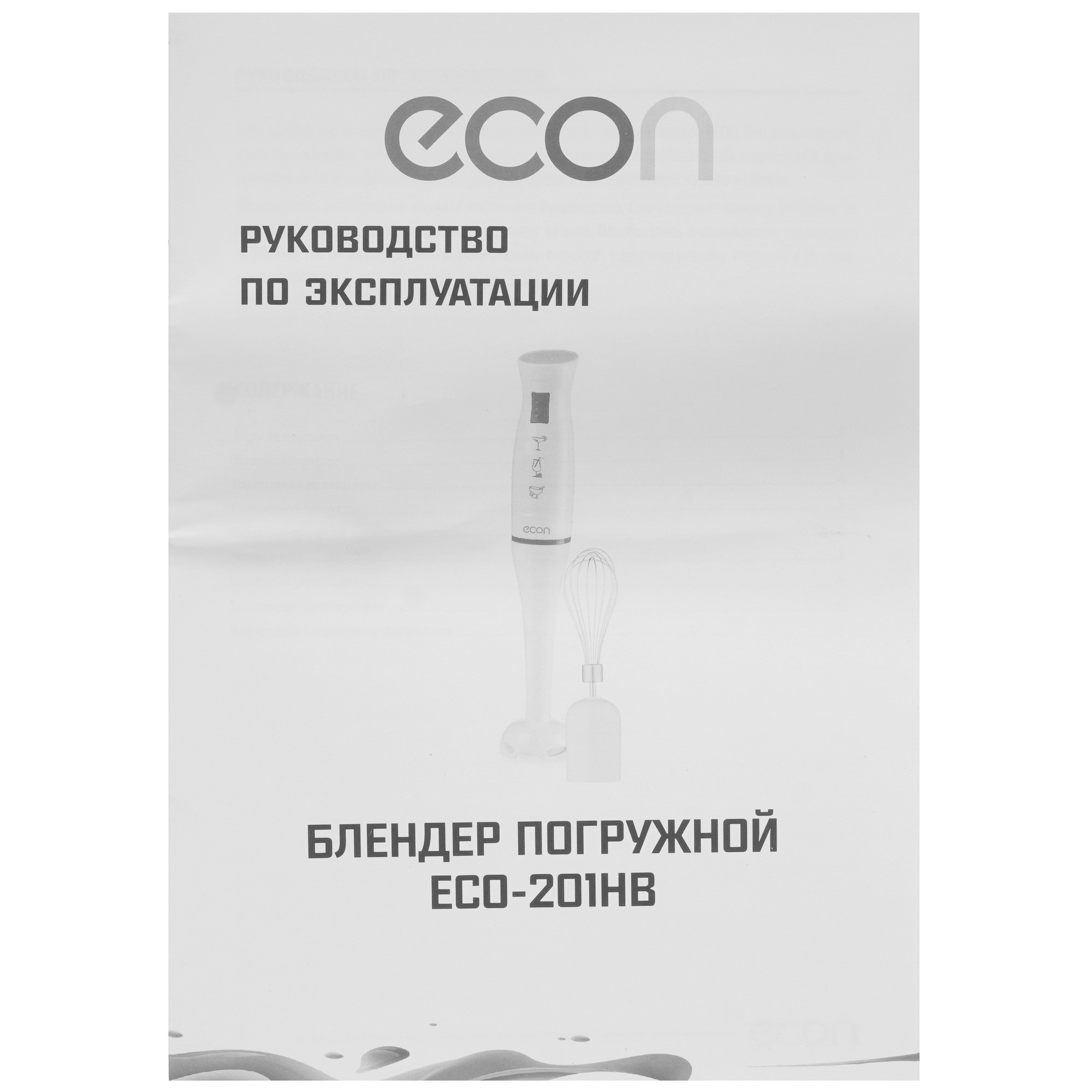 8144949 Блендер погружной ECON ECO-201HB белый STDN-0059310 - Вид №8