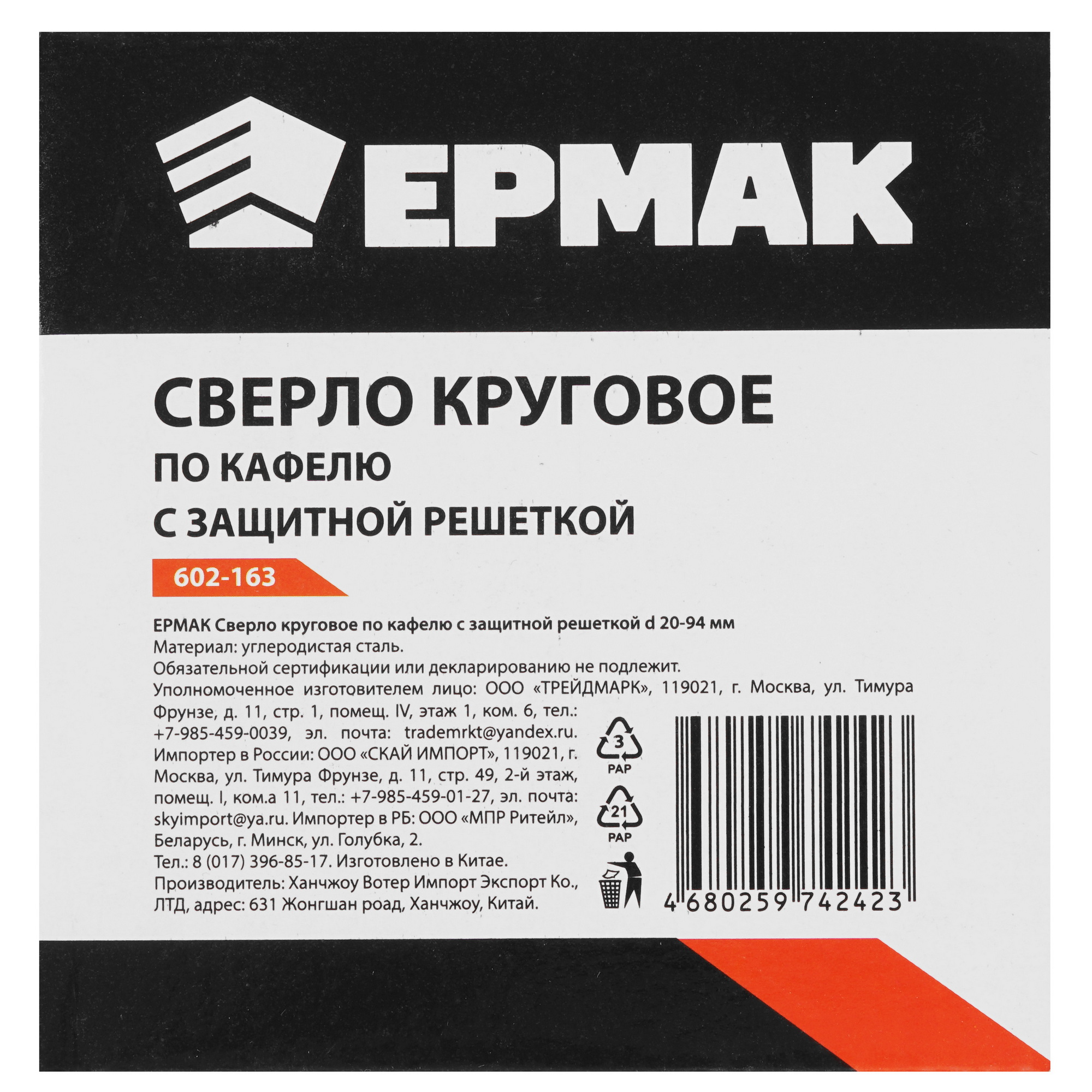 Сверло корончатое Ермак  602-163 9203978 STDN-0009401 - Вид №2