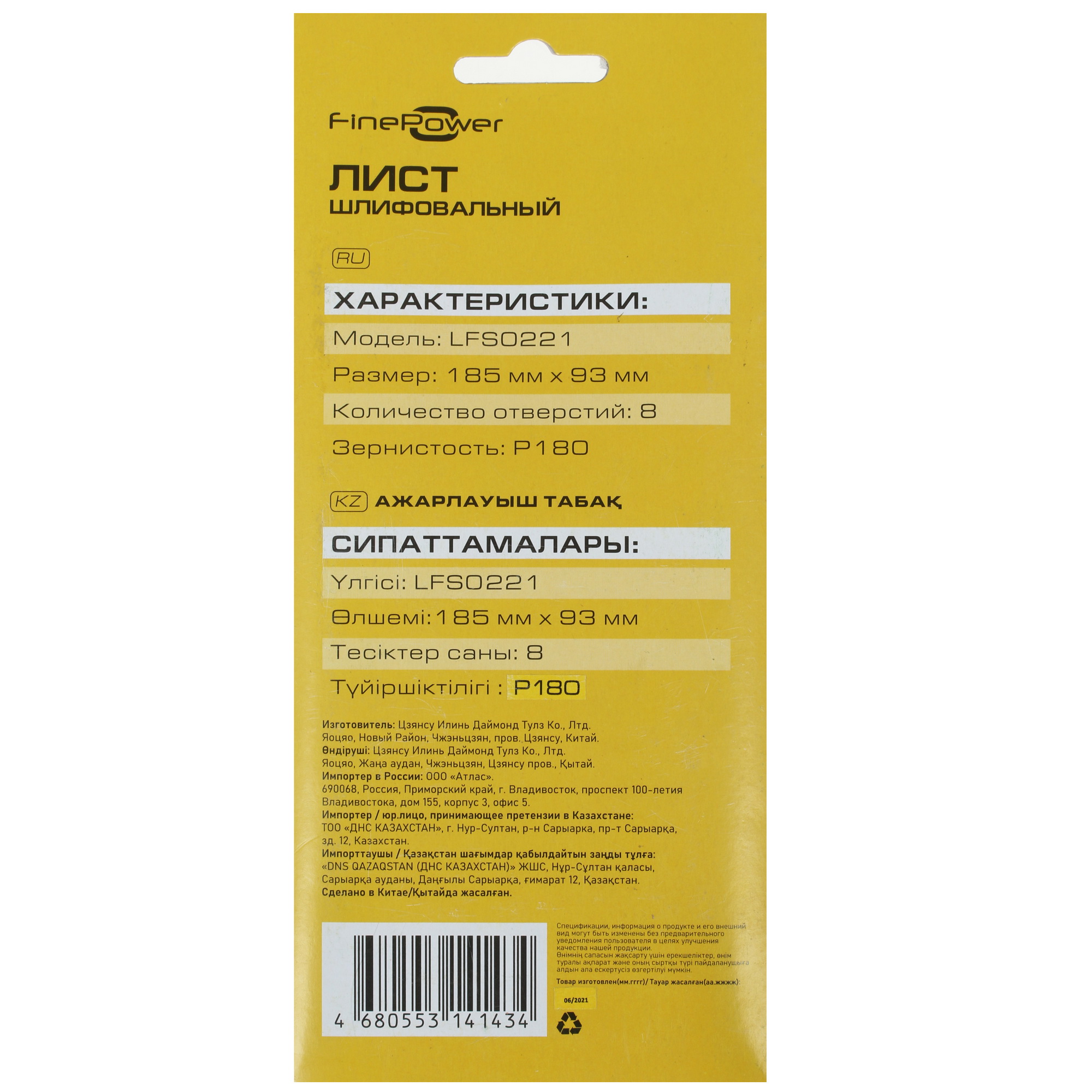 Шлифовальный лист FinePower LFS0221 4775449 STDN-0052293 - Вид №1