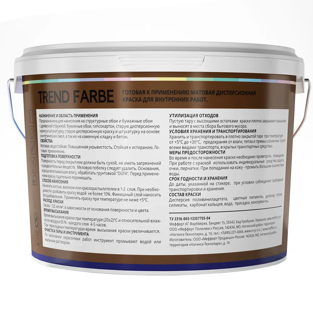 Краска для стен и потолков Trend Farbe цвет Тоффи 2.5 л 81970733 STLM-2064614 Dufa  - Вид №2