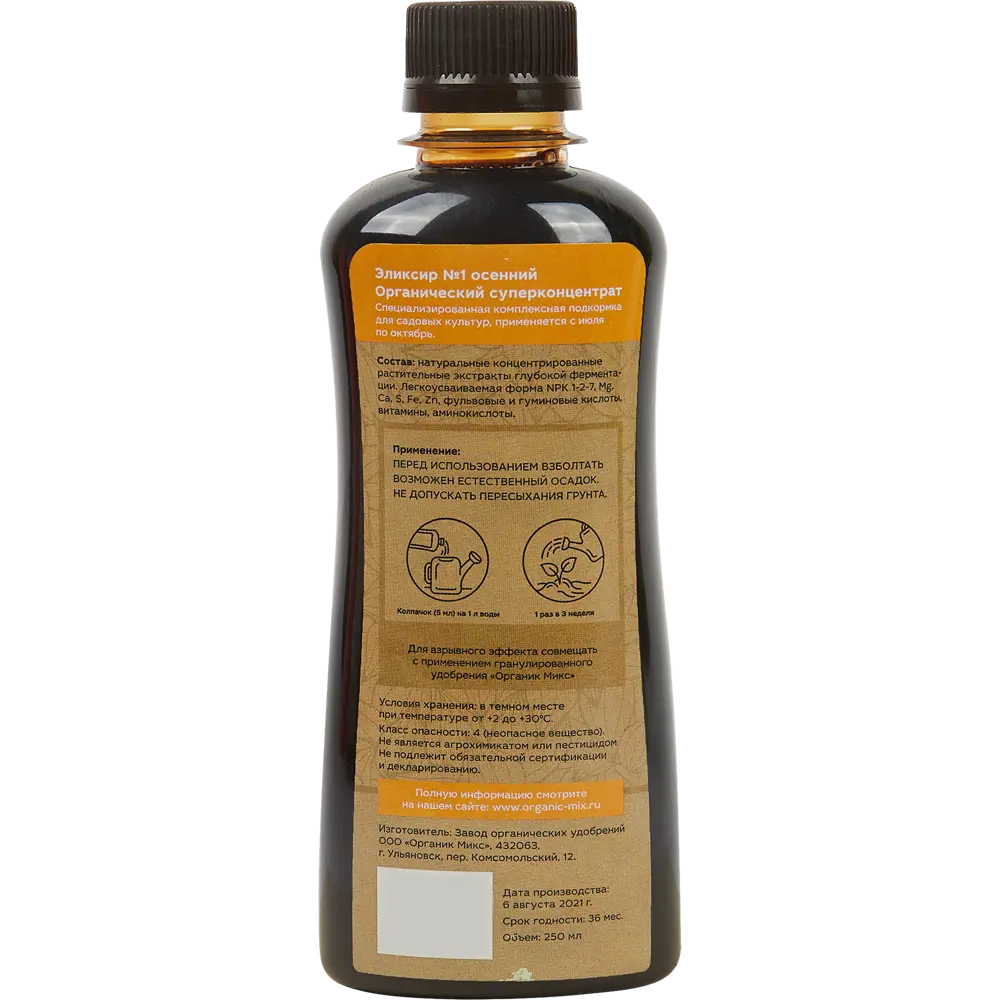Органическое удобрение Органик Микс Эликсир №1 осенний 0.25 л STLM-2156946 - Вид №1