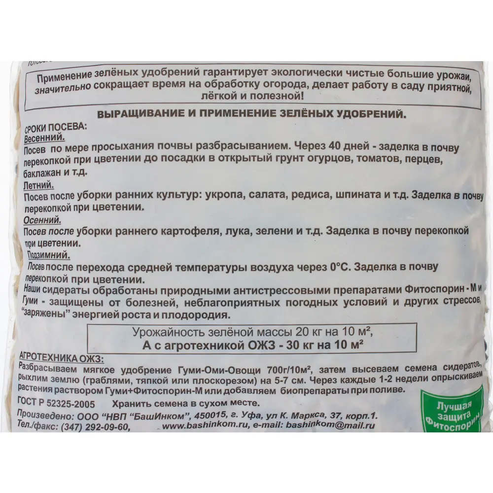 Santreyd Сидерат Вика-овес 0.3 кг для обогащения почвы 14023000 STLM-0004187 - Вид №2