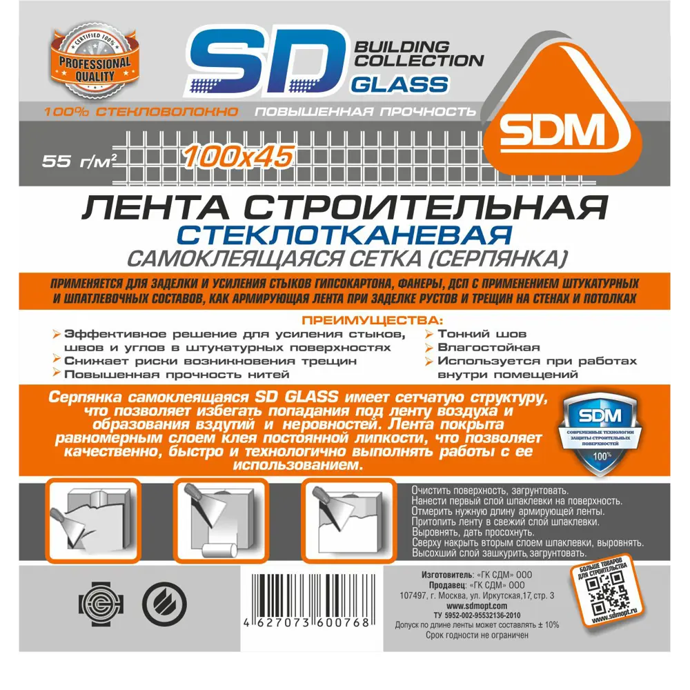 Сетка стеклотканевая серпянка 3x4 SD-Glass 55 г/м² 0.1x45 м STLM-2139788 - Вид №1