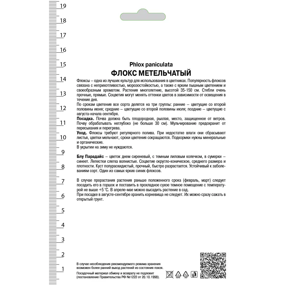 Флокс метельчатый «Блу Парадайс», 1 шт. 82118749 STLM-2096789 Santreyd  - Вид №1