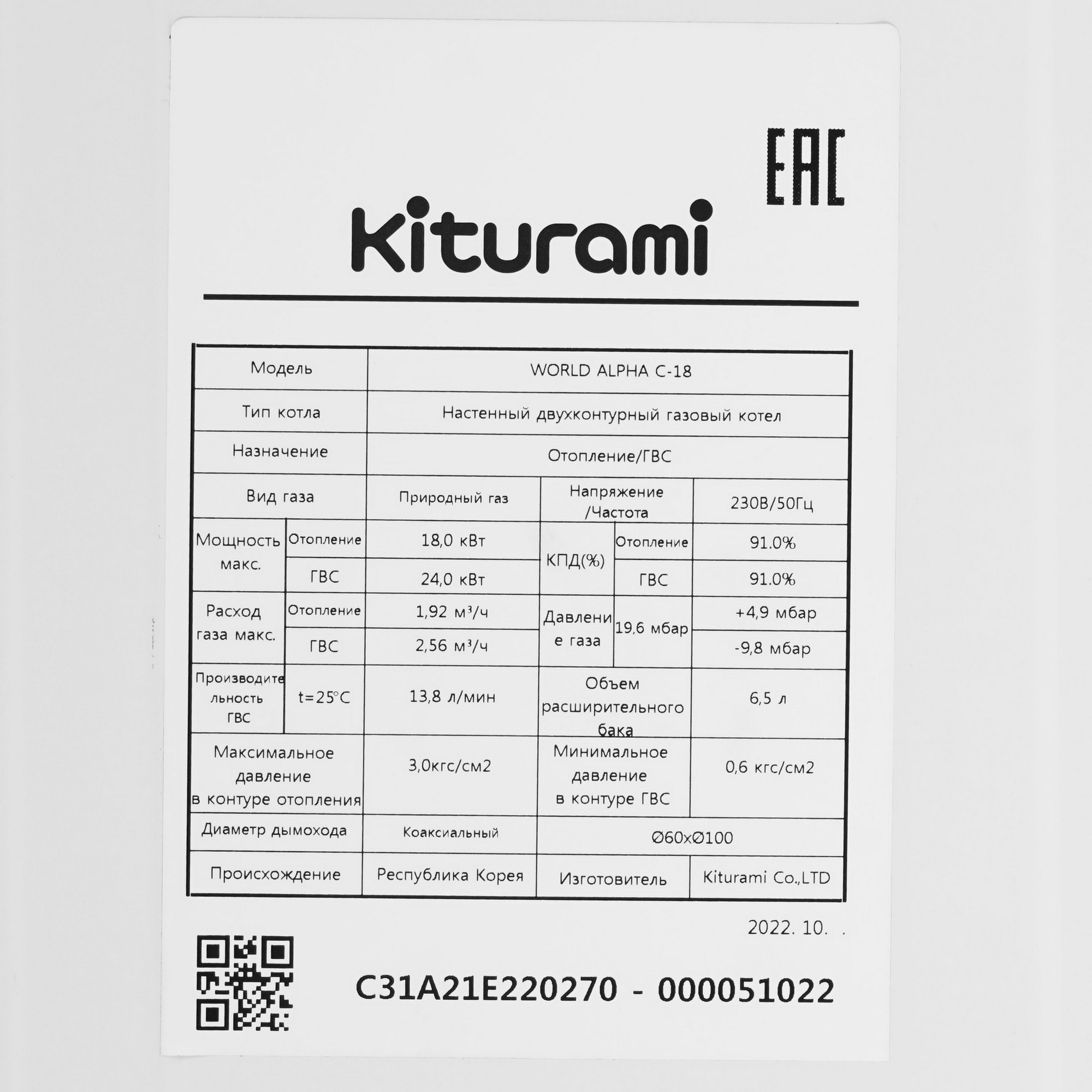 9961225 Газовый котел KITURAMI World Alpha C-18 настенный STDN-0014469 - Вид №4