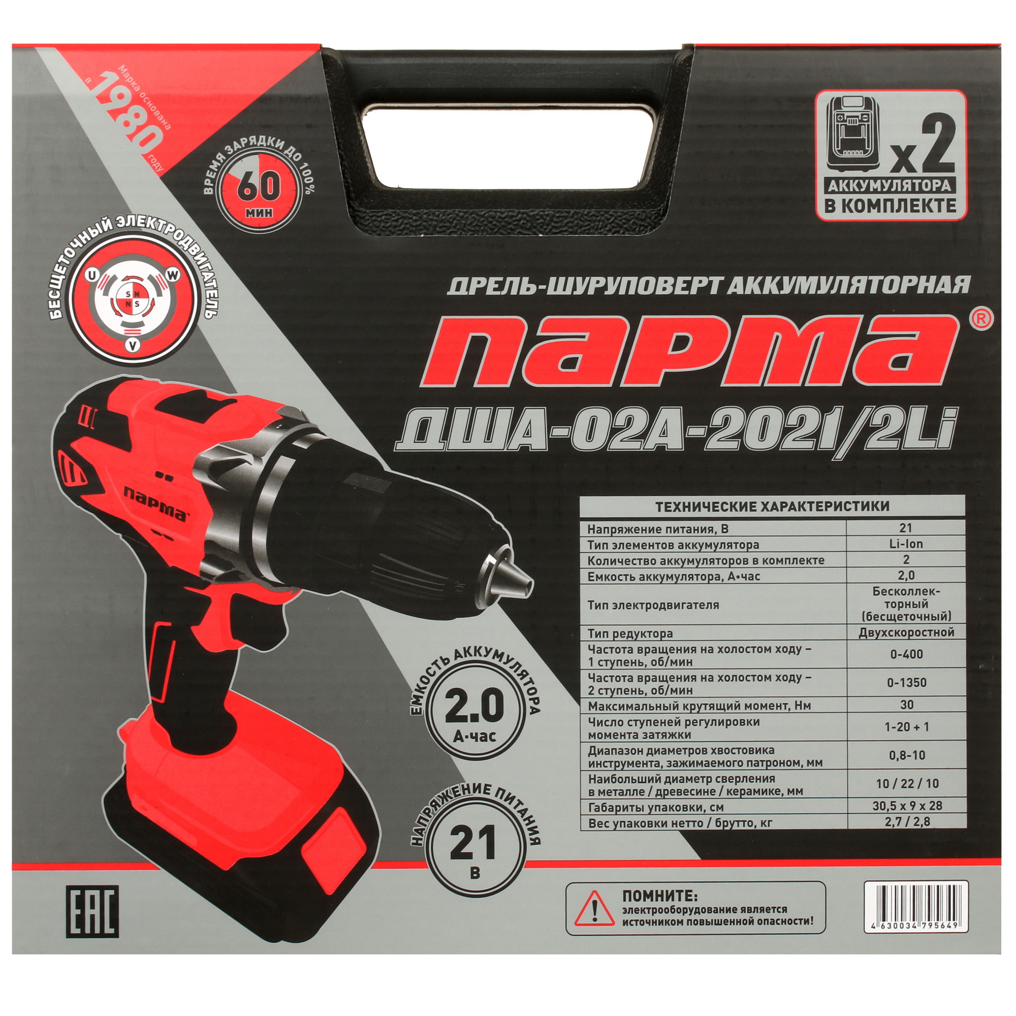 Дрель-шуруповерт Парма ДША-02А-2021/2Li 02.021.00011 5308938 STDN-0105474 - Вид №7