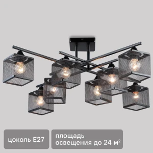 Люстра СЕМЬ ОГНЕЙ Флави - индустриальный стиль лофт с 8 плафонами 89422010
