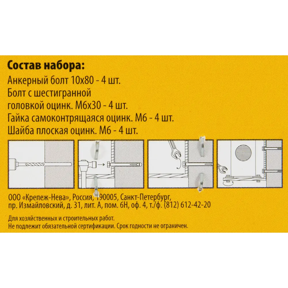 Набор для крепление кондиц. к бетону 82456593 STLM-2099749 Santreyd  - Вид №2