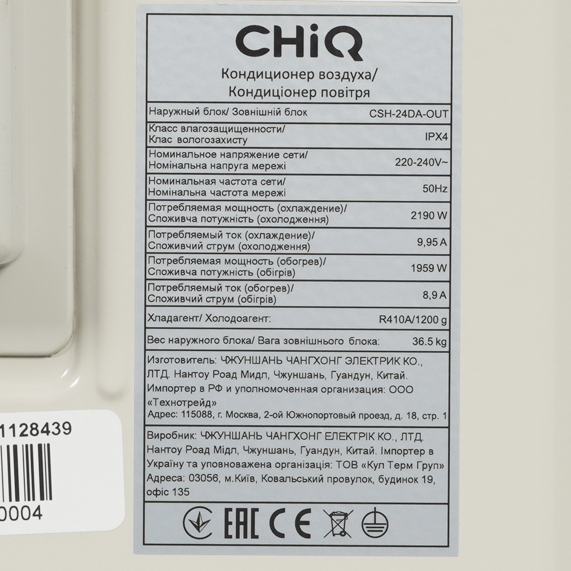 9010223 Кондиционер настенный сплит-система CHiQ  CSH-24DA белый STDN-0097989 - Вид №7