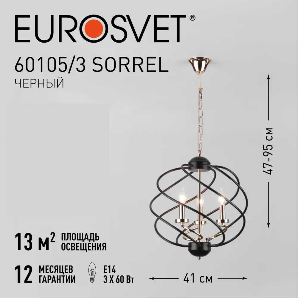 Люстра подвесная Eurosvet Sorrel 3 лампы 13 м² цвет черный 85049517 STLM-2072976  - Вид №6