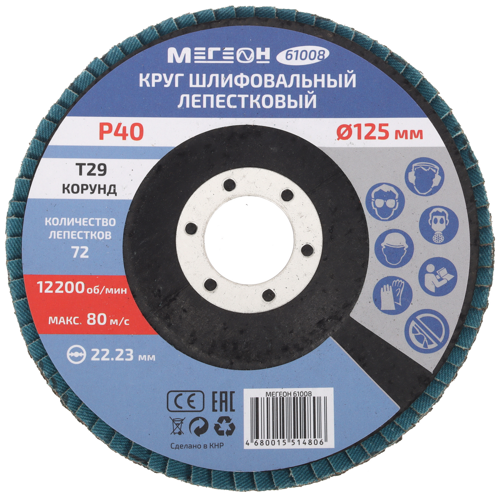 Диск лепестковый МЕГЕОН 61008 9103744 STDN-0029611