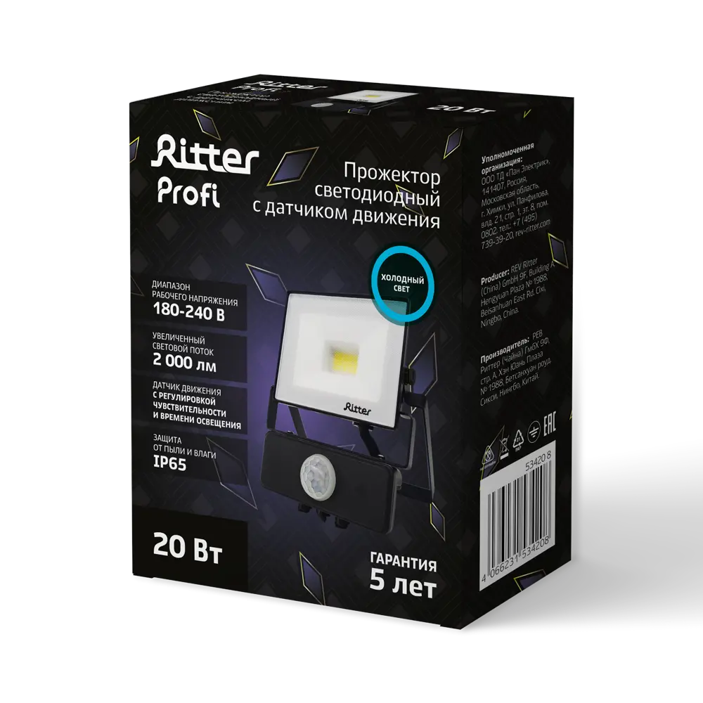 Прожектор светодиодный Ritter Profi с датчиком движения 20Вт 83986910 STLM-0045893 - Вид №9