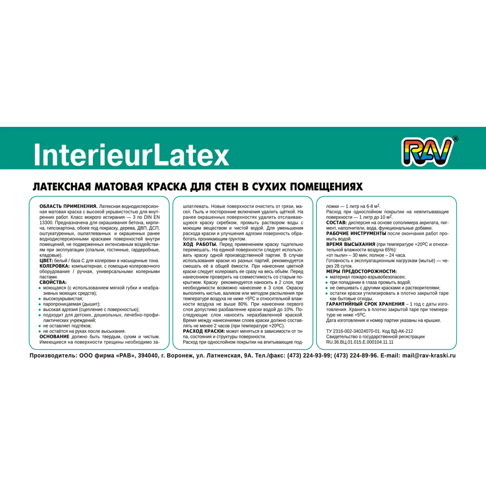 Краска для стен Rav InterieurLatex матовая цвет белый база А 5 л 82127818 STLM-2209727  - Вид №2