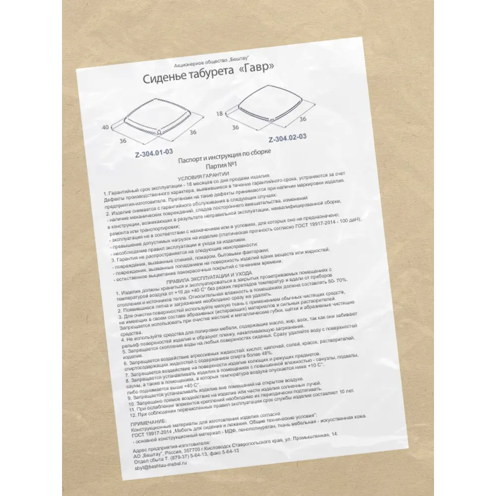 Сиденье для табурета Гавр Delinia 36.5x36.5x4 см мягкое цвет слоновая кость STLM-2170181 - Вид №3