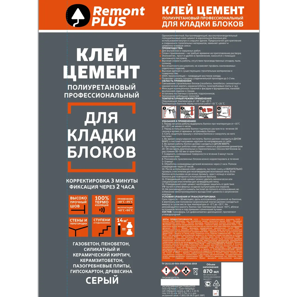 Монтажный клей-цемент REMONT PLUS Professional для строительных блоков 870 мл 87507595 STLM-0074345 - Вид №2