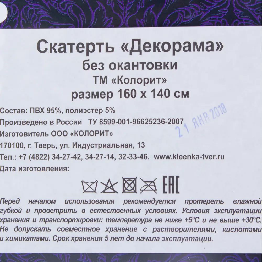 Скатерть «Маки» 160х140 см ПВХ 81931777 STLM-2062273 Santreyd  - Вид №3