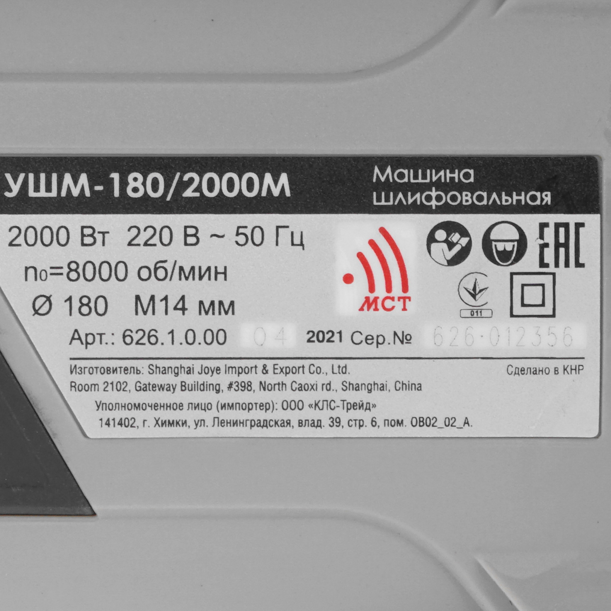 Углошлифовальная машина (УШМ) Интерскол УШМ-180/2000М 5305638 STDN-0101420 - Вид №4