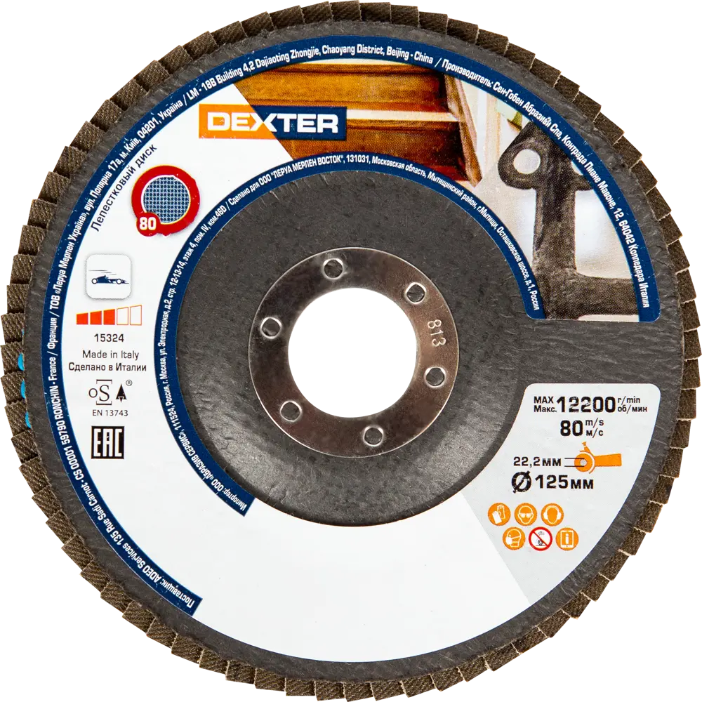 Dexter Универсальный лепестковый диск для шлифовки металла 125х22.2 мм 82007329 STLM-0017004 - Вид №1