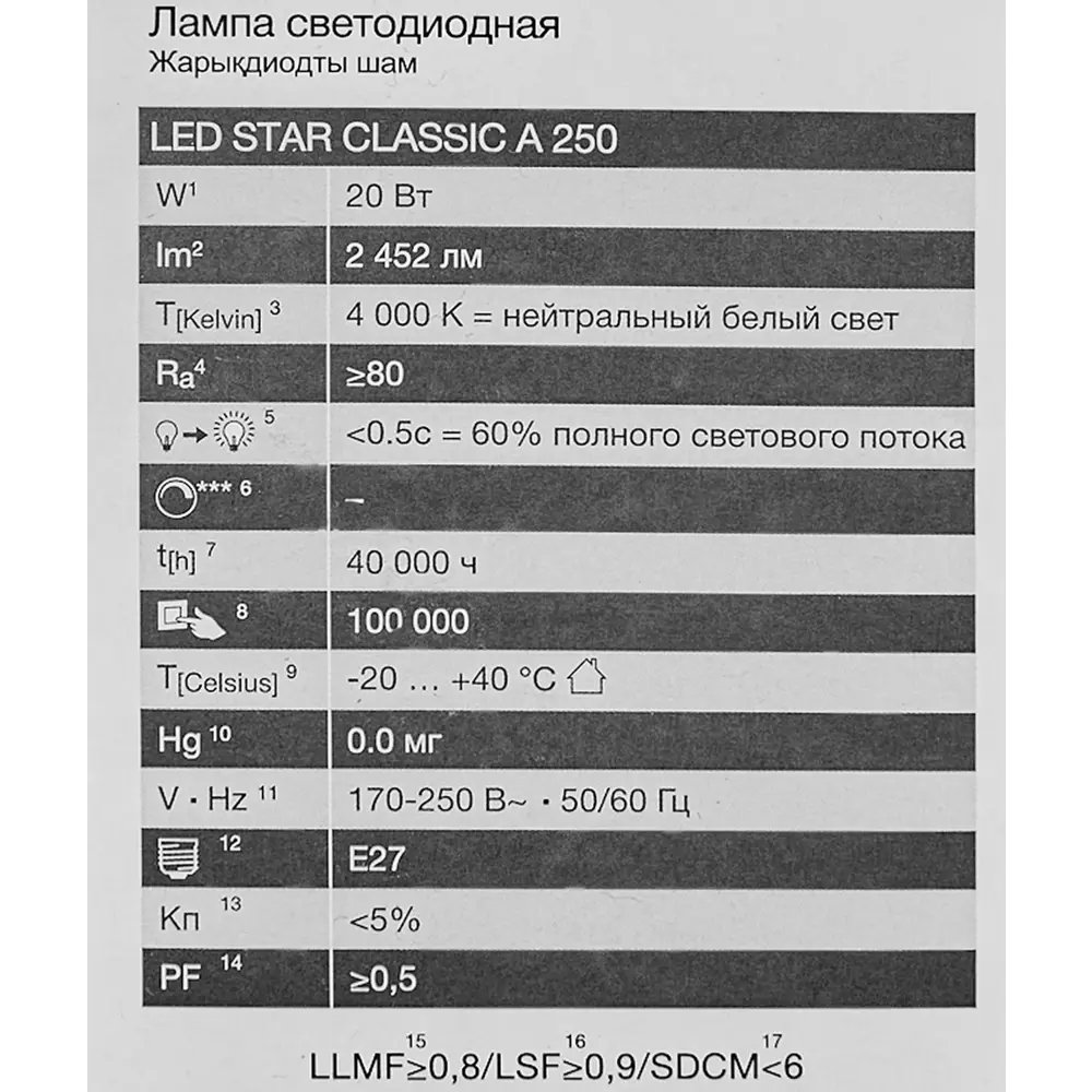 Светодиодная лампа OSRAM Груша 20Вт с нейтральным белым светом 85099645 STLM-1415467 - Вид №4