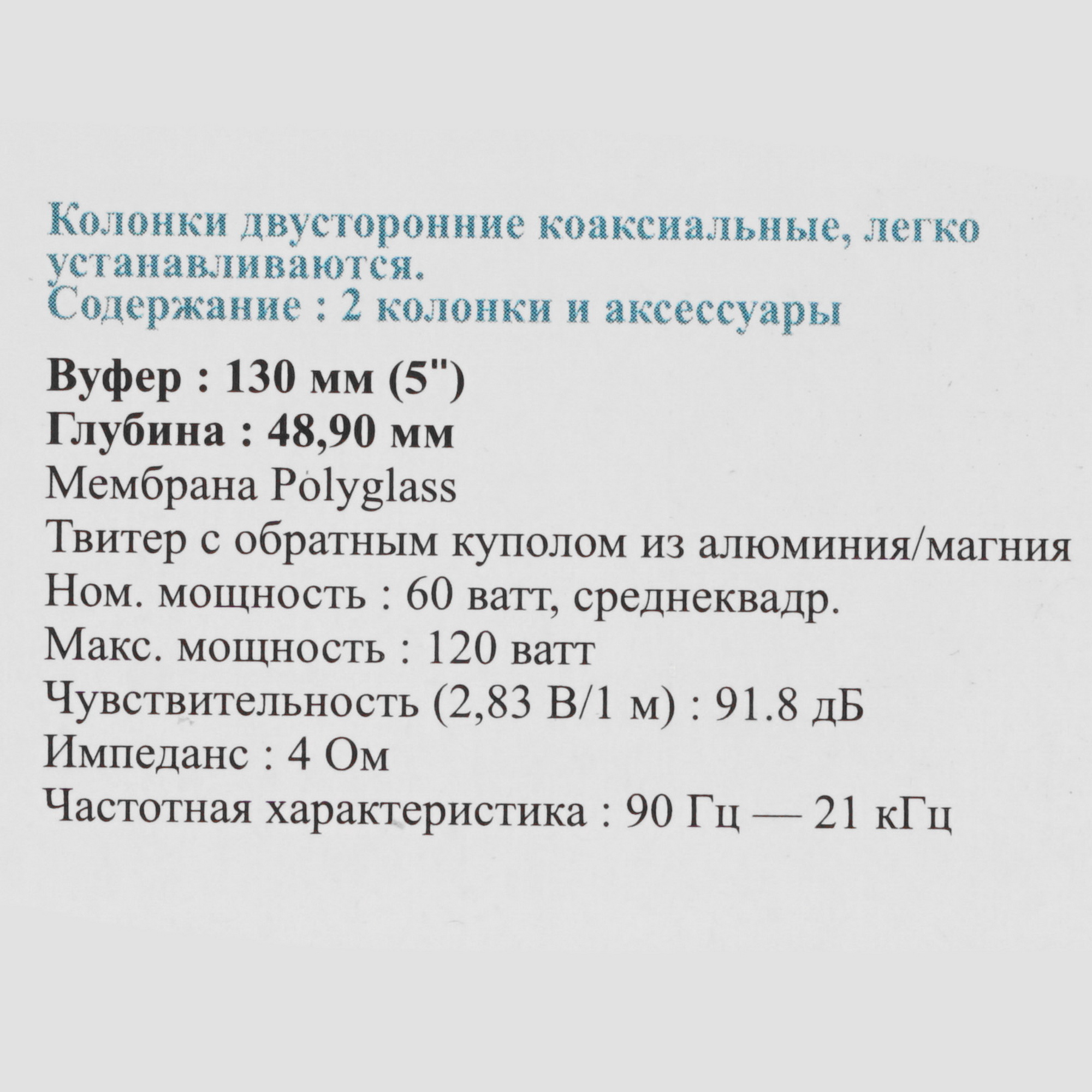 5368158 Коаксиальная акустическая система Focal ICU130 STDN-0033304 - Вид №6