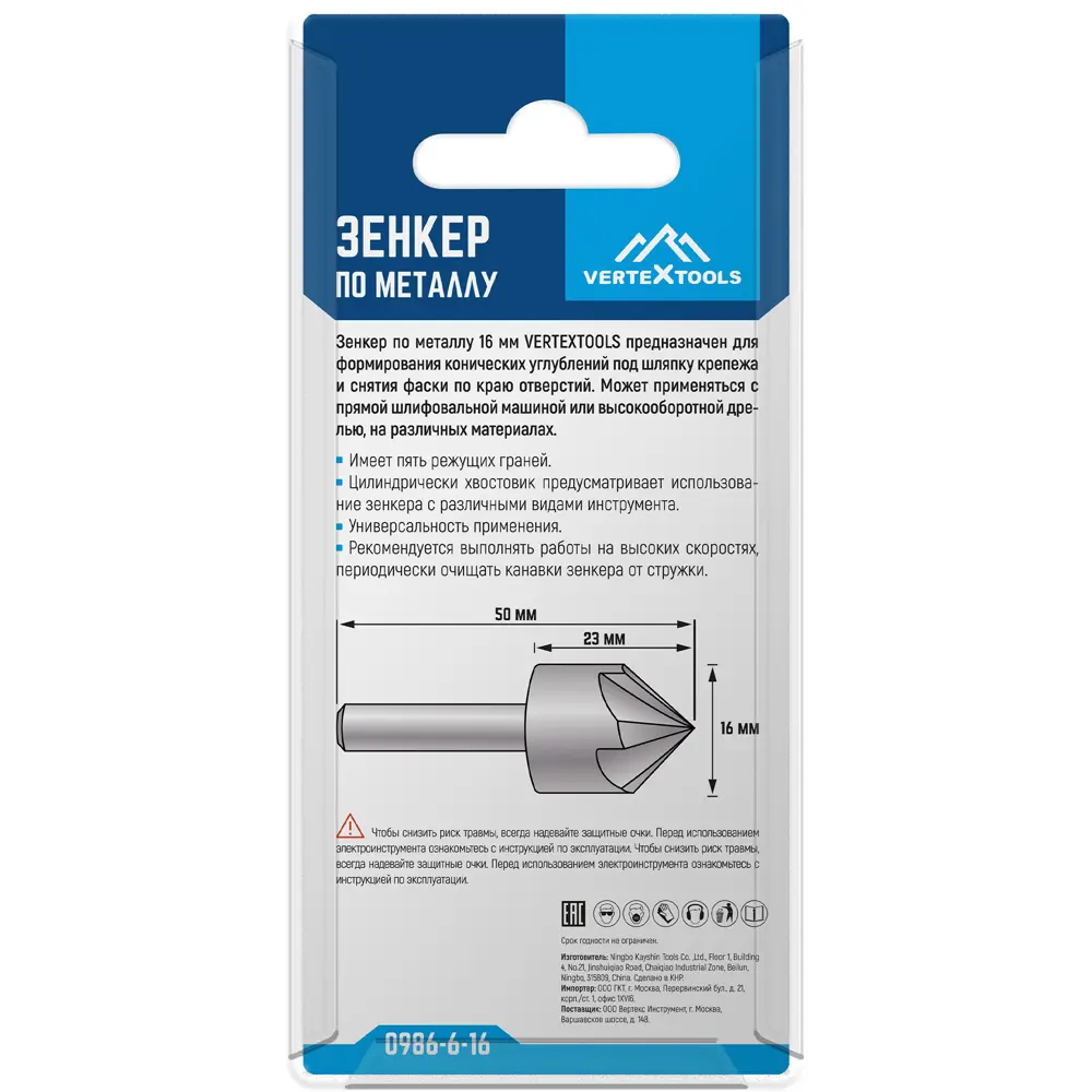 Зенкер по металлу Vertextools 0986-6-16 16 мм 89434402 STLM-2153826  - Вид №6