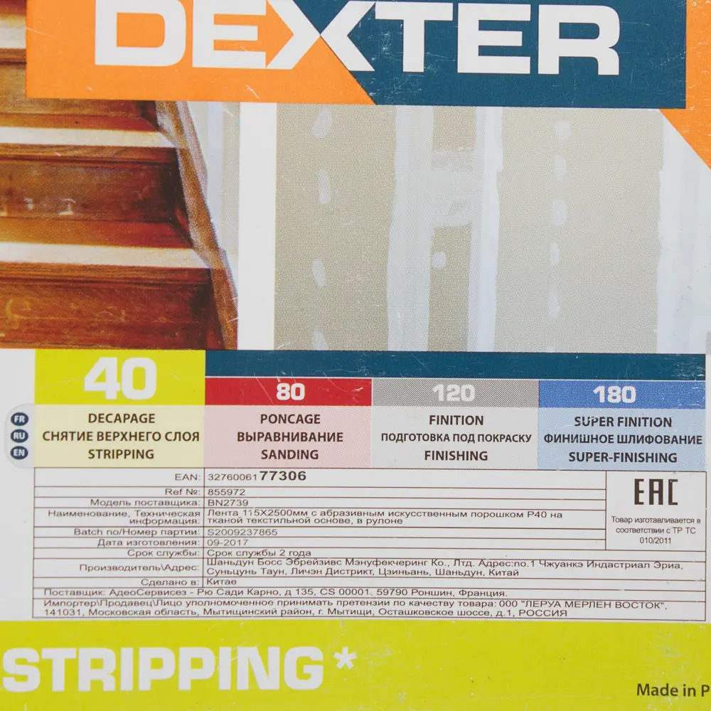 Абразивный рулон Dexter P40 для грубой шлифовки дерева 18783883 STLM-0012675 - Вид №3