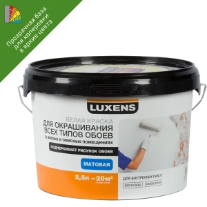 Краска для колеровки для обоев Luxens прозрачная база C 2.5 л