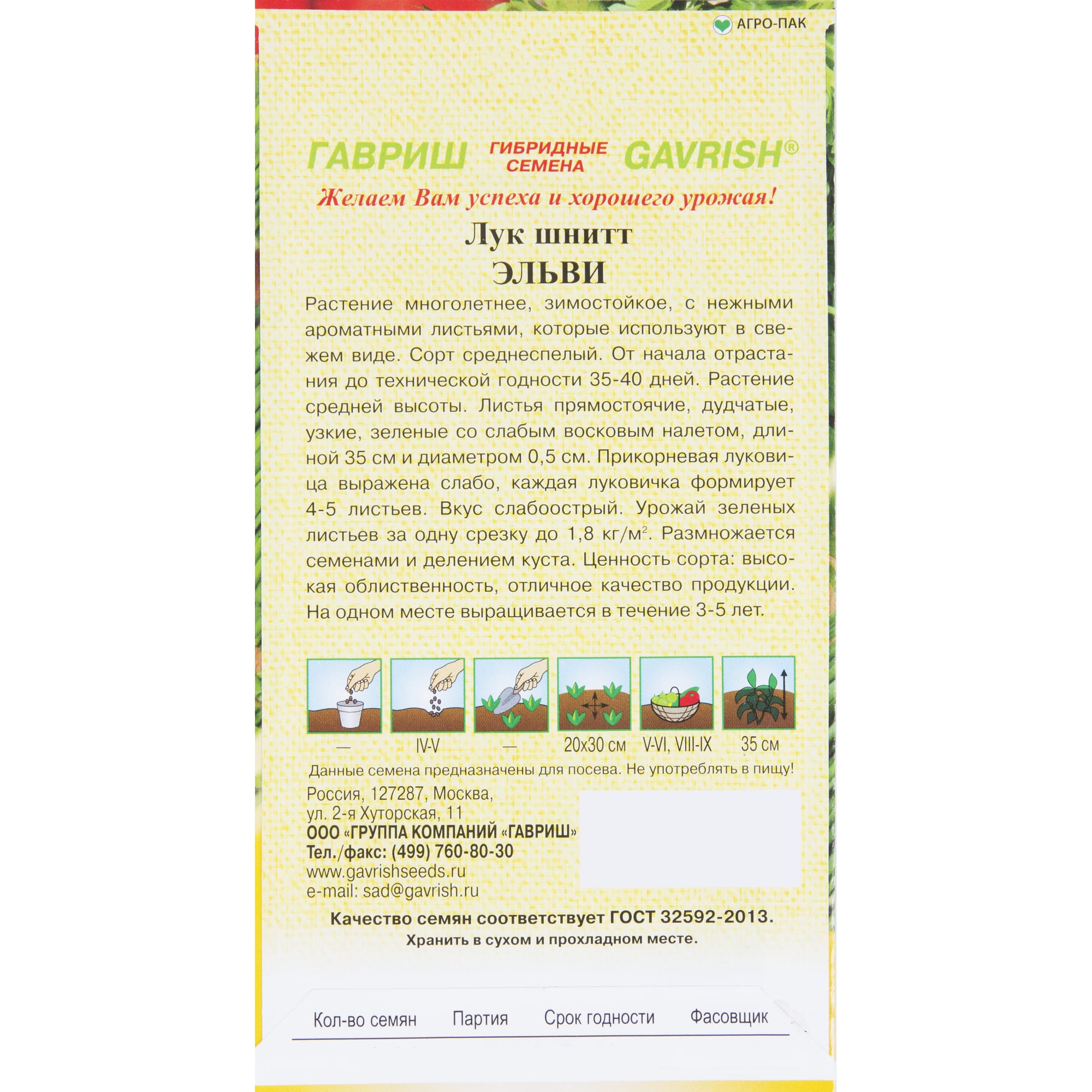 13901502 Семена Лук-шнитт «Эльви» серия «Семена от автора» Santreyd  - Вид №1