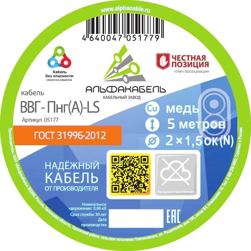АЛЬФАКАБЕЛЬ ВВГпнг-LS 2х1.5: силовой кабель для проводки 5 метров 82600480 STLM-0031127 - Вид №1