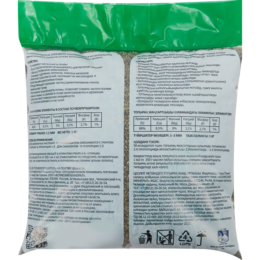 84427151 Почвоулучшитель цеолитовый 1кг STLM-0049838 GARDEN SHOW  - Вид №1