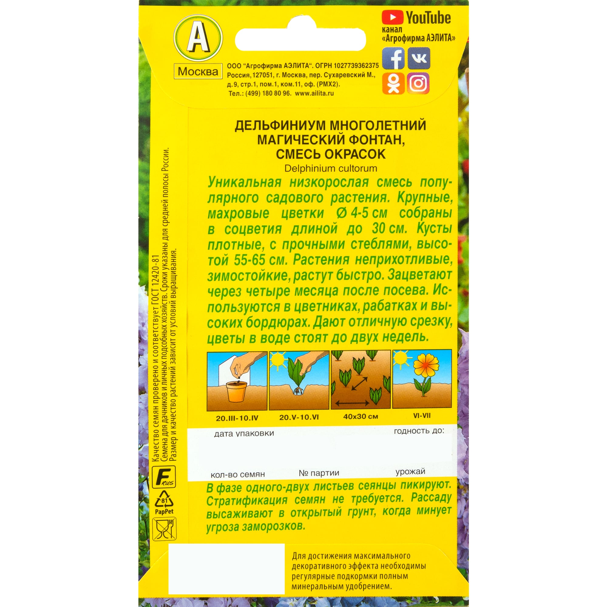 83495443 Семена Дельфиниум «Магический фонтан» микс Santreyd  - Вид №1